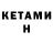 КЕТАМИН ketamine Luba Nord