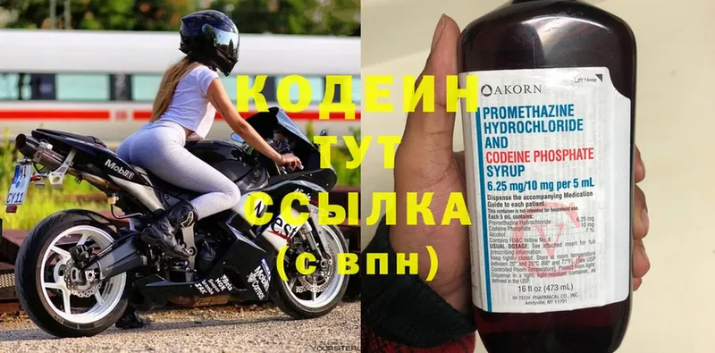 Кодеин Purple Drank  Нелидово 